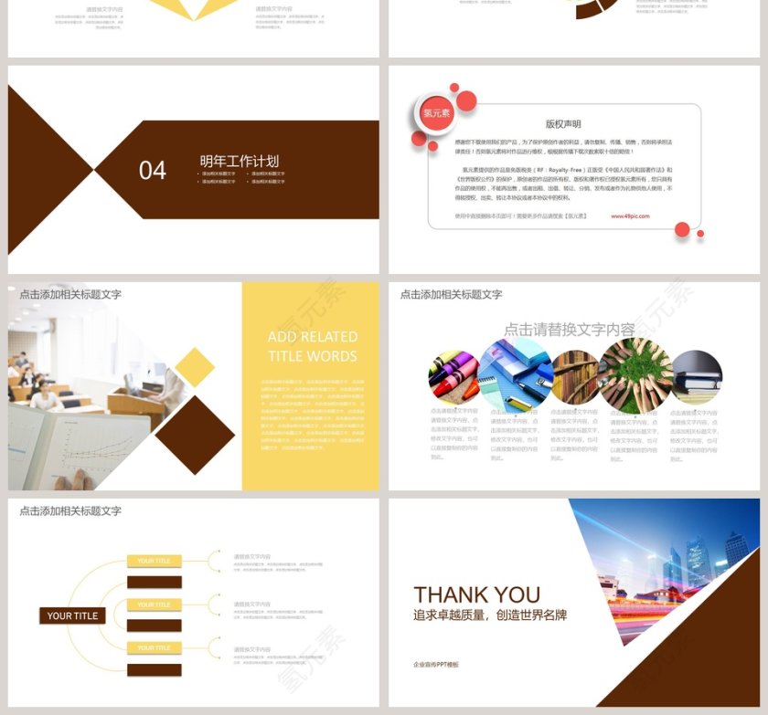 企业介绍产品宣传PPT模板第4张