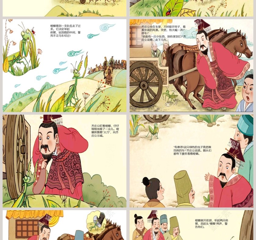 《螳臂当车》成语故事绘本PPT课件第2张