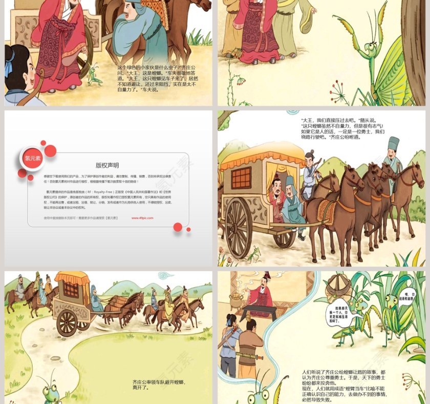 《螳臂当车》成语故事绘本PPT课件第3张
