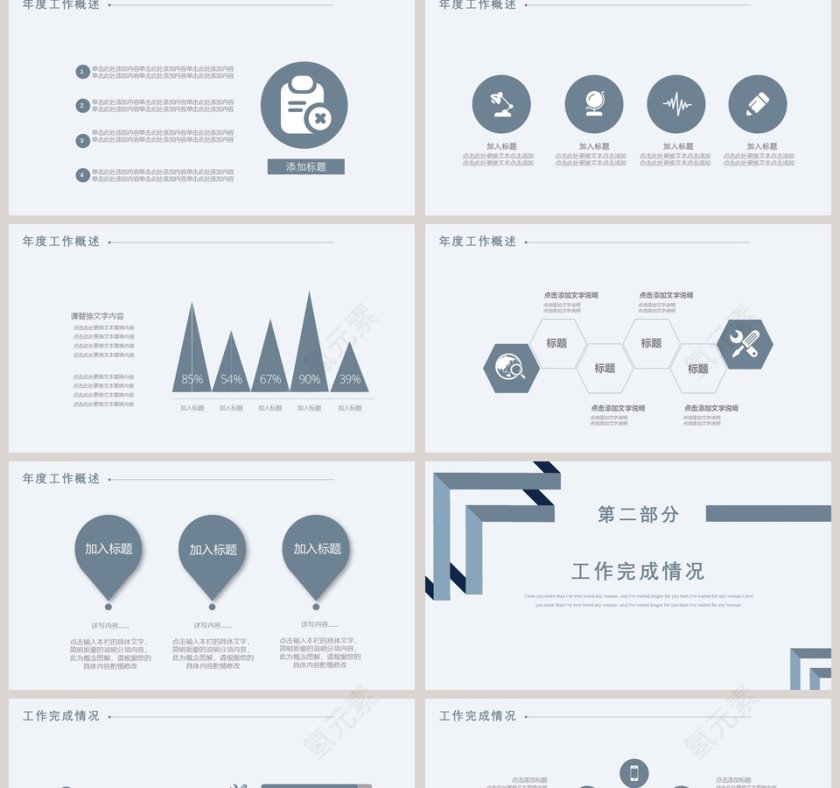 工作总结/工作汇报ppt模板第2张
