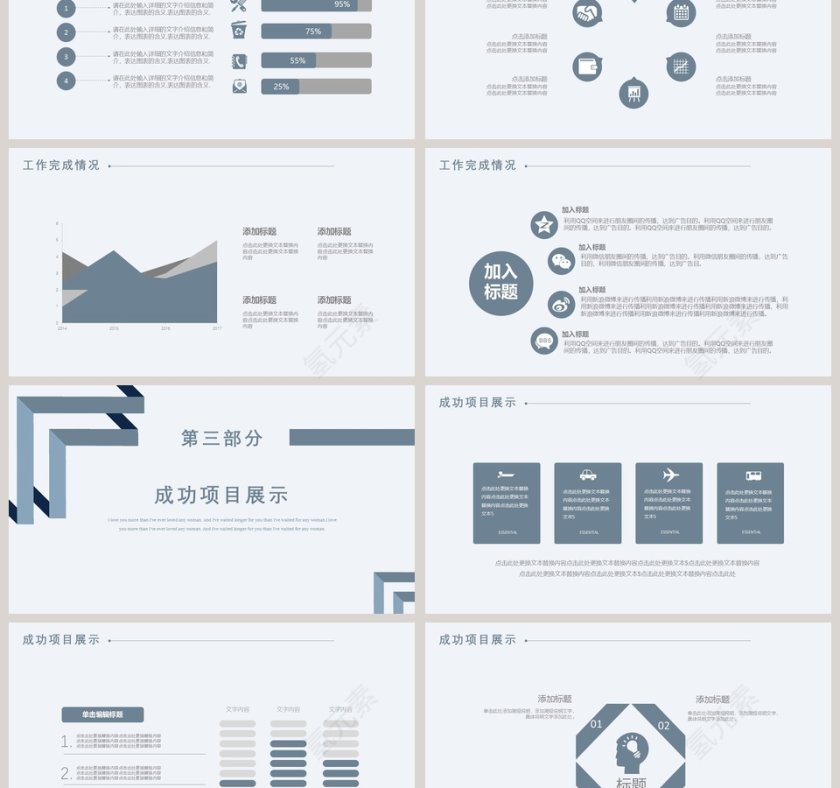 工作总结/工作汇报ppt模板第3张
