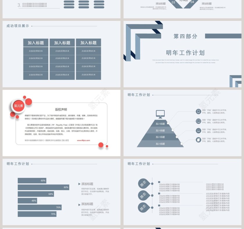 工作总结/工作汇报ppt模板第4张
