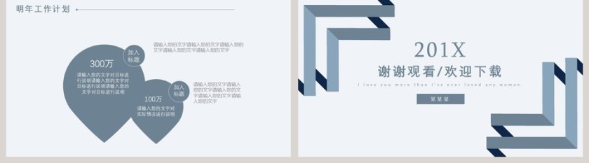 工作总结/工作汇报ppt模板第5张