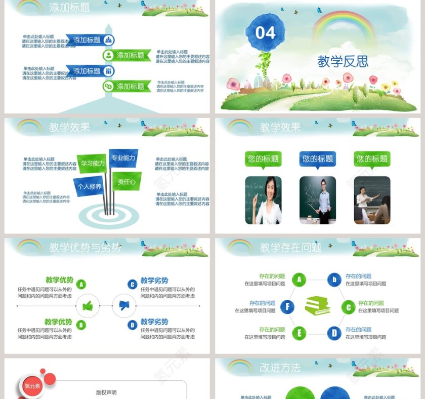 卡通风格中学教师课堂说课PPT模板第5张