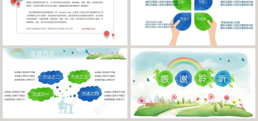 卡通风格中学教师课堂说课PPT模板第6张