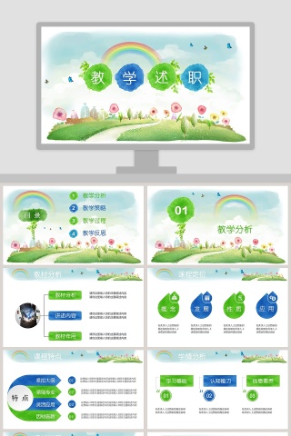 卡通风格中学教师课堂说课PPT模板