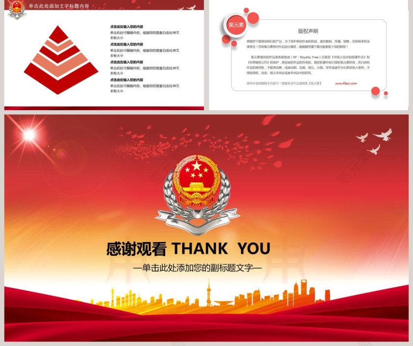 税务税收工作汇报PPT第5张