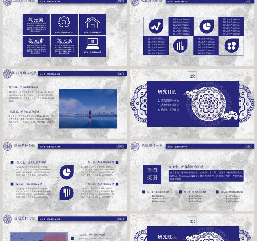 中国风毕业论文答辩PPT模板第2张