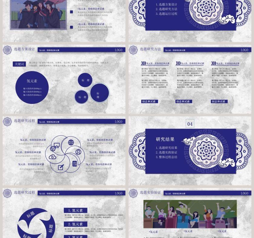 中国风毕业论文答辩PPT模板第3张