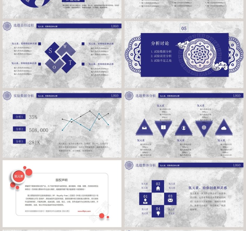 中国风毕业论文答辩PPT模板第4张