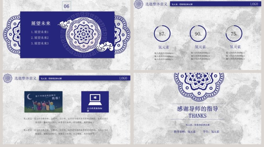中国风毕业论文答辩PPT模板第5张