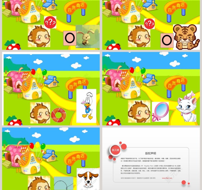 幼儿园中班语言故事课件PPT：小猴卖圈“O”第3张