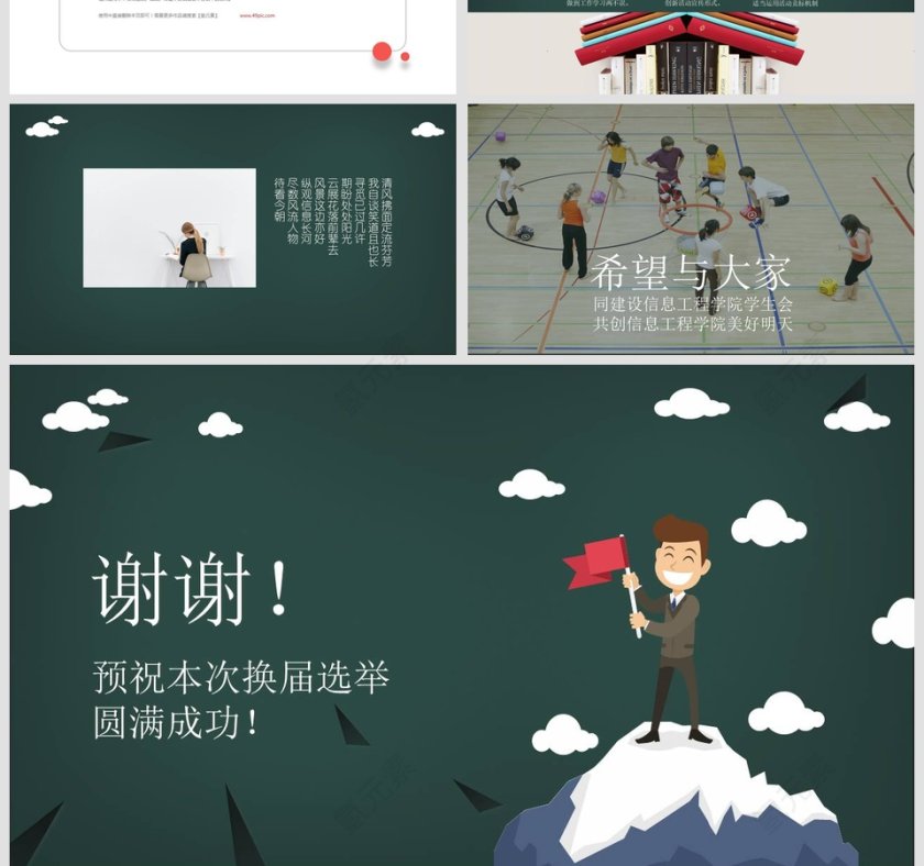 班委班干竞选学生会主席自我介绍PPT第4张