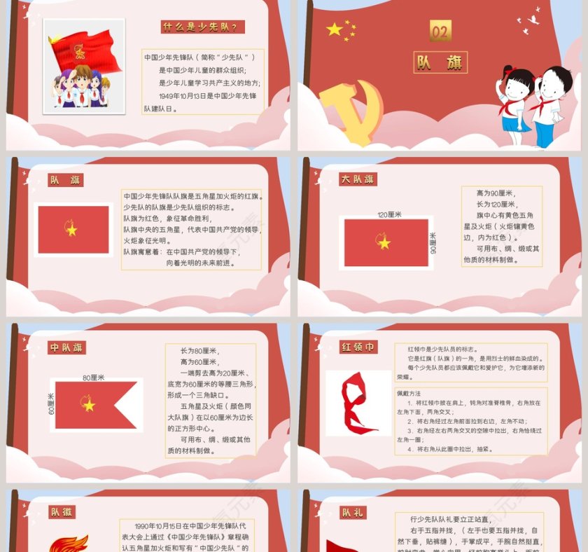 纪念少先队建立70周年ppt第2张
