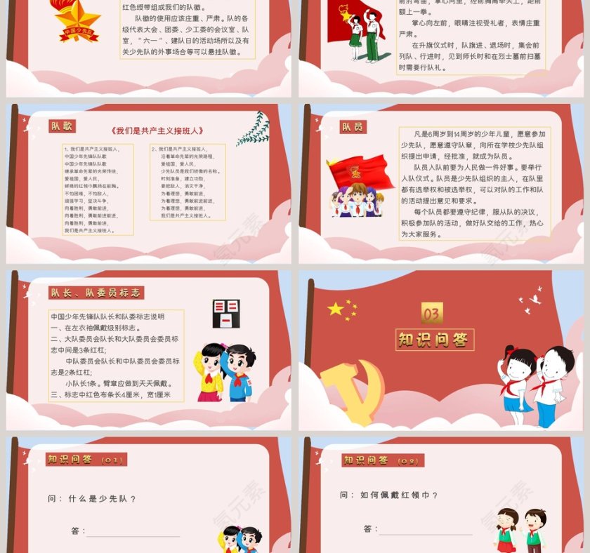 纪念少先队建立70周年ppt第3张