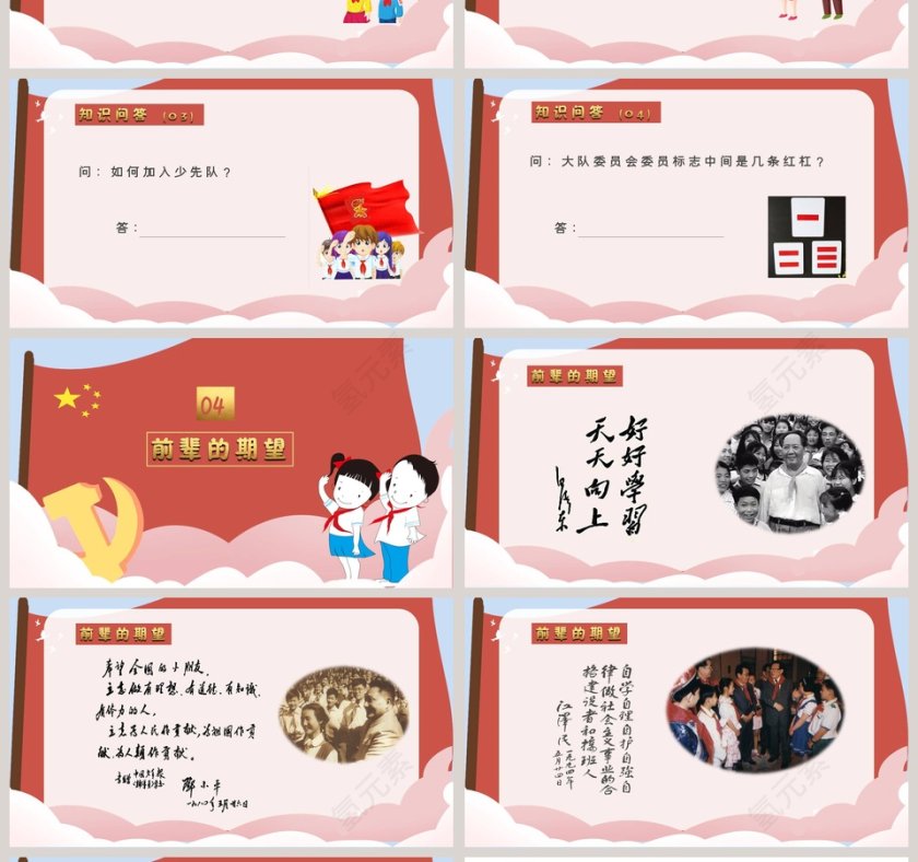 纪念少先队建立70周年ppt第4张