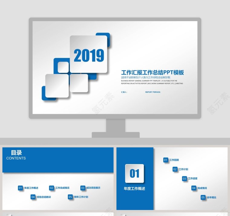 工作汇报工作总结PPT模板第1张