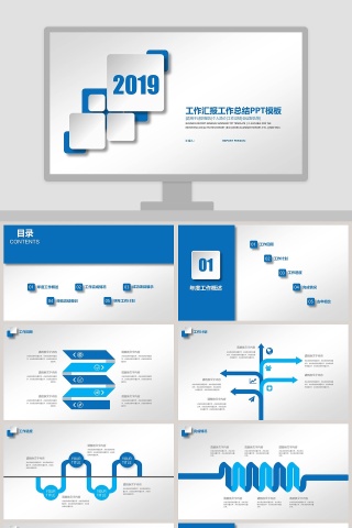 工作汇报工作总结PPT模板