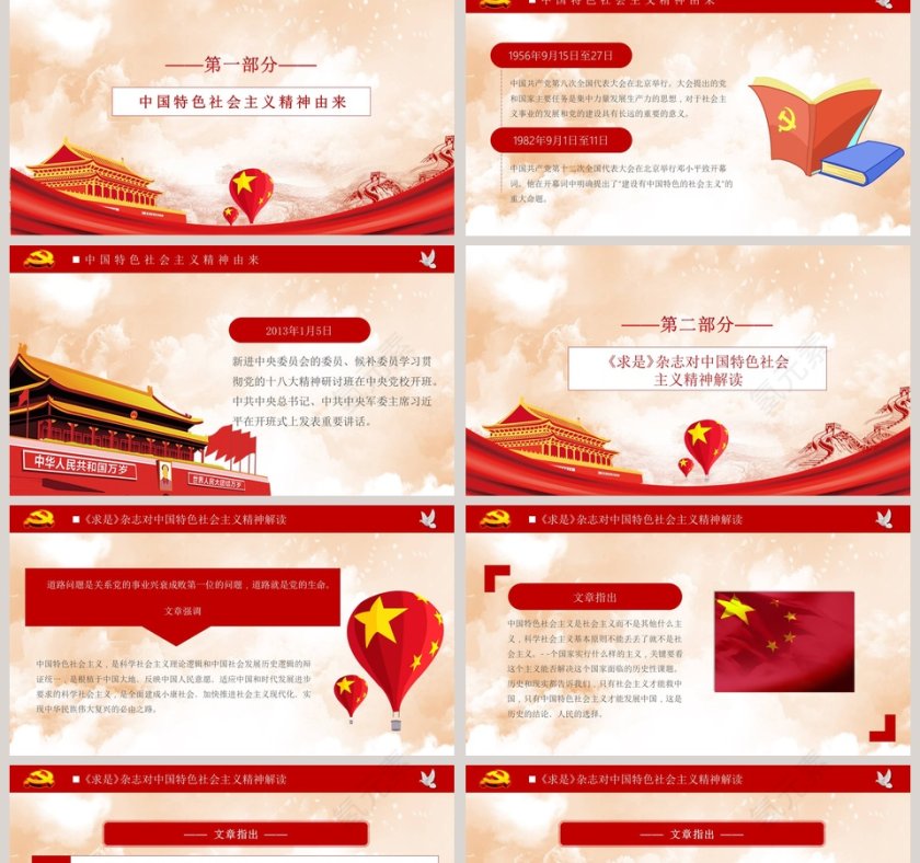 关于坚持发展中国特色社会主义的几个问题党课学习PPT模板第2张