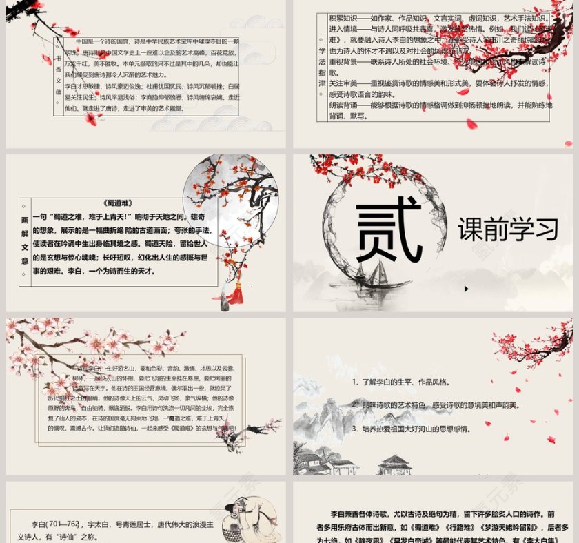 唐诗蜀道难PPT课件第2张