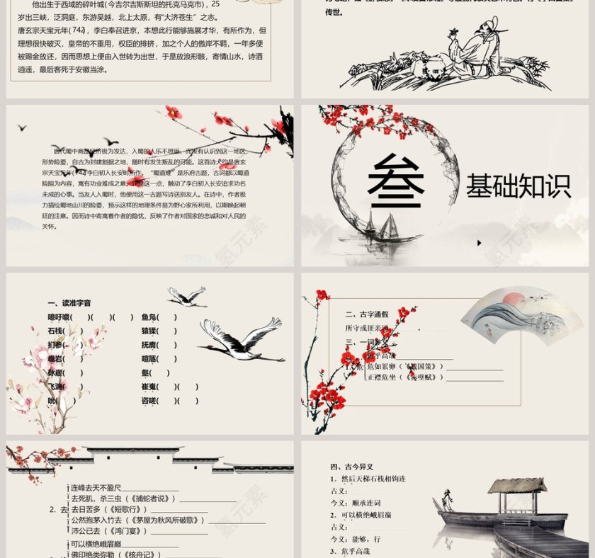 唐诗蜀道难PPT课件第3张