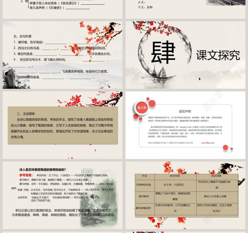 唐诗蜀道难PPT课件第4张