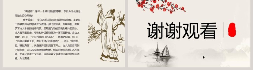 唐诗蜀道难PPT课件第5张