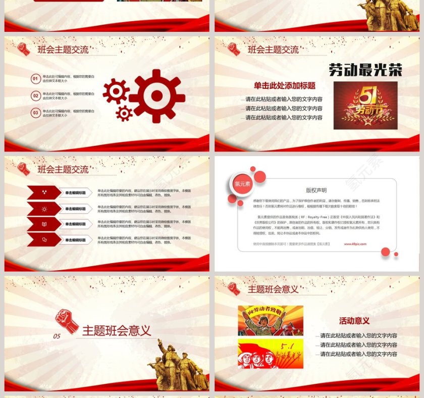 怀旧主题5.1劳动节节日ppt模板第4张