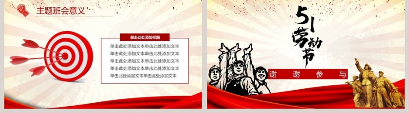 怀旧主题5.1劳动节节日ppt模板第5张