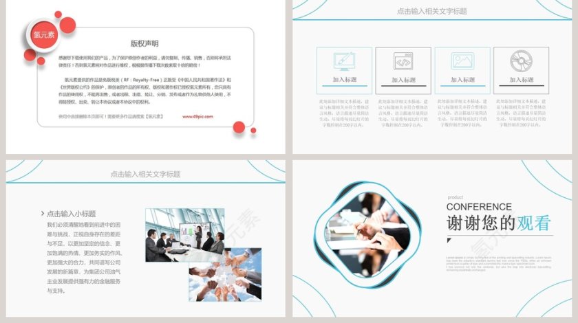 简约产品发布会PPT模板第5张