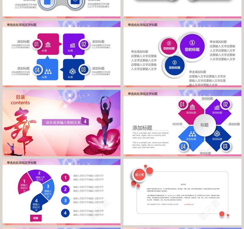 炫彩社团招新通用PPT模板社团招新PPT第4张