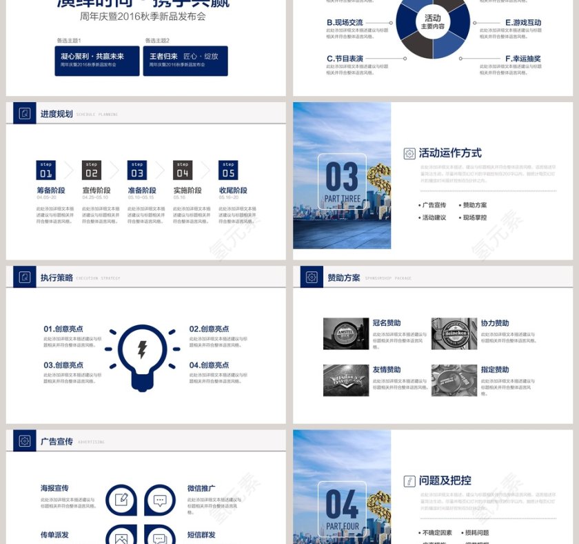 招商加盟策划方案书PPT第3张