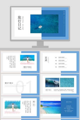 蓝色简约清新清新极简总结PPT 