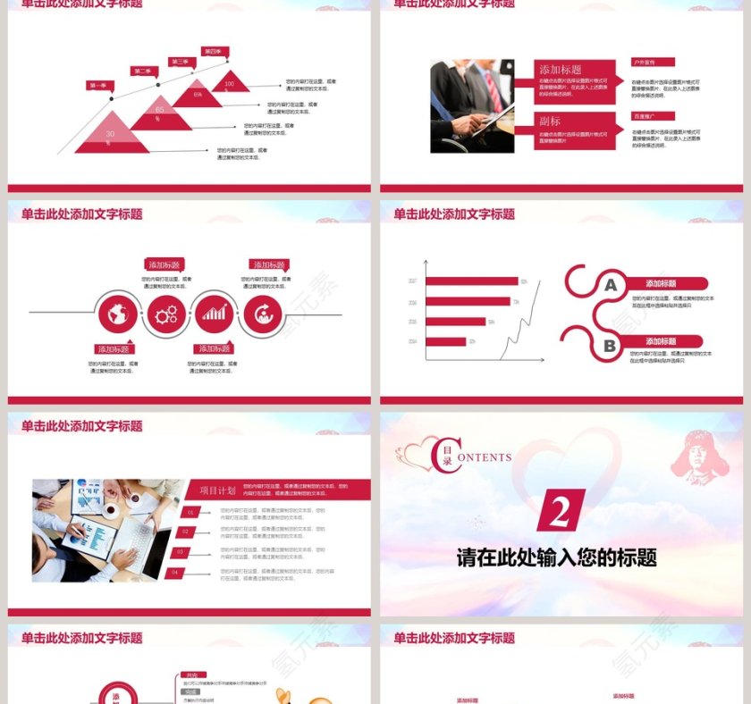 志愿者在行动精美PPT第2张