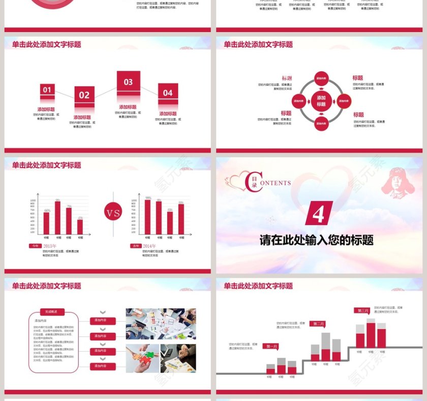 志愿者在行动精美PPT第4张