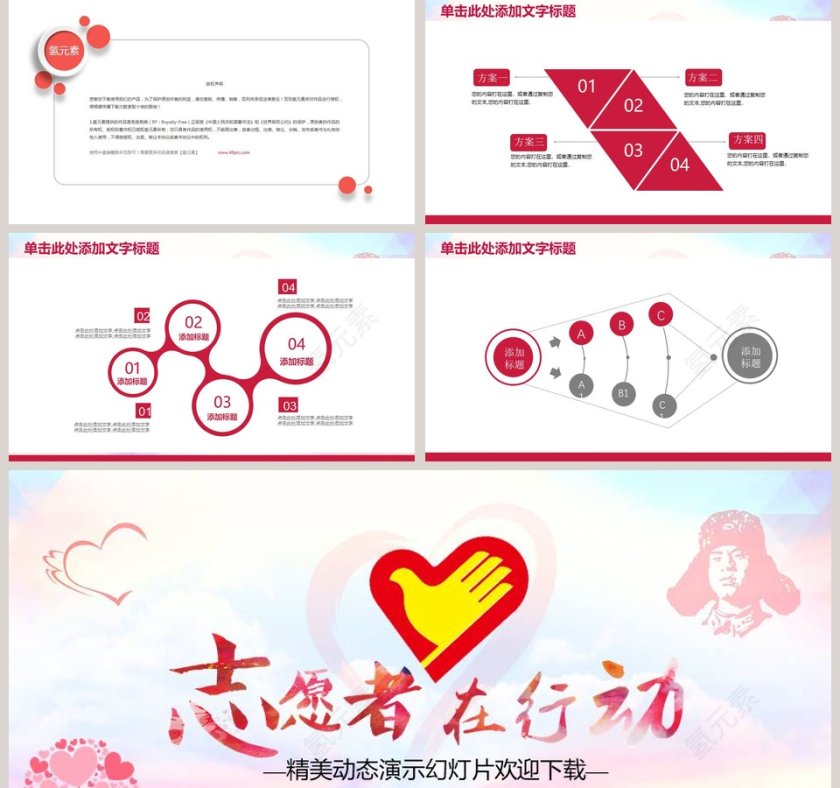 志愿者在行动精美PPT第5张