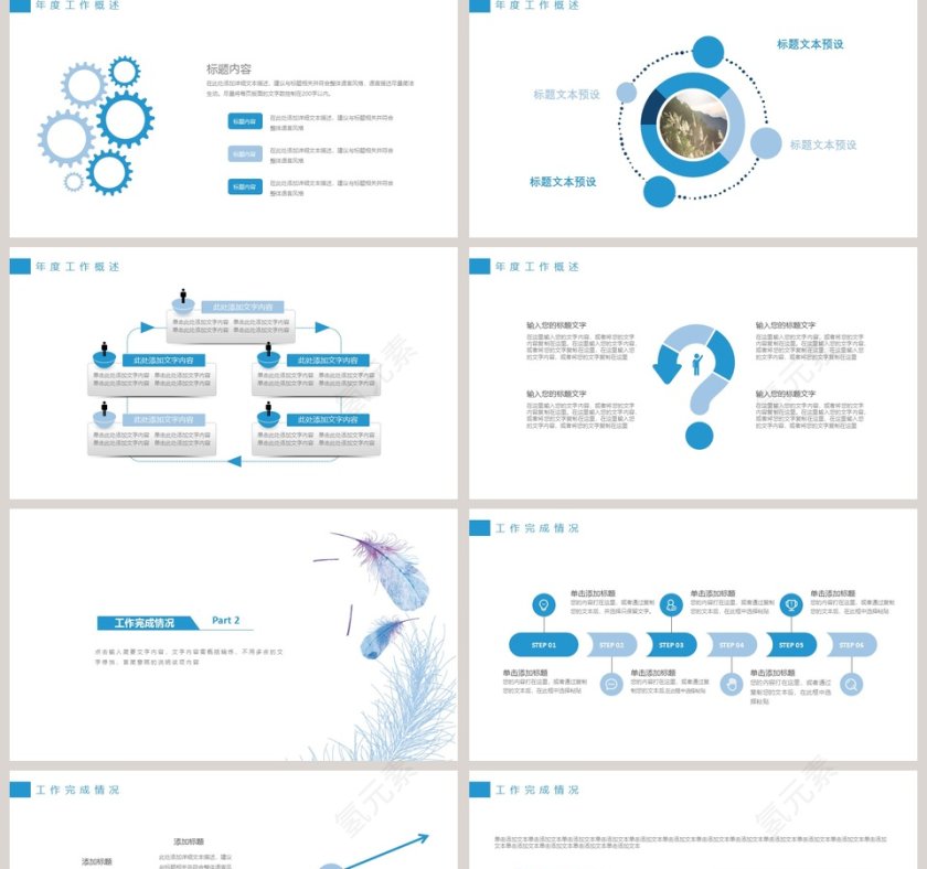 蓝色简约清新工作总结计划ppt第2张