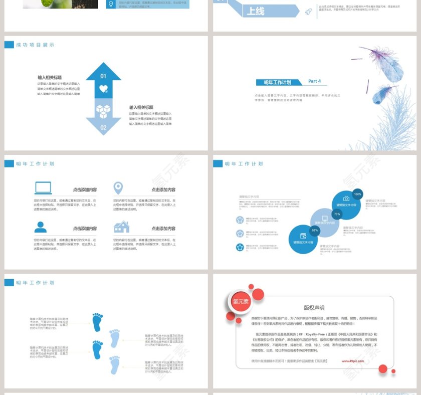 蓝色简约清新工作总结计划ppt第4张