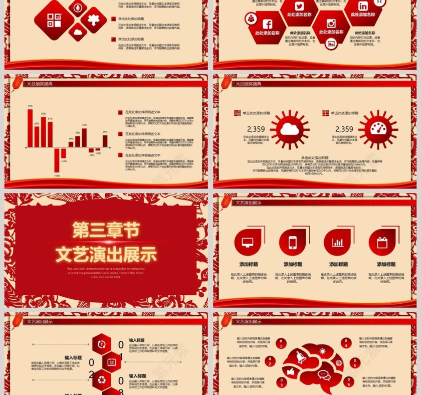 年终工作总结元旦晚会PPT第3张