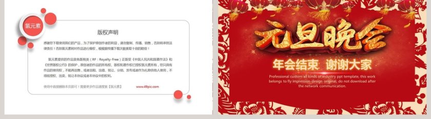 年终工作总结元旦晚会PPT第5张