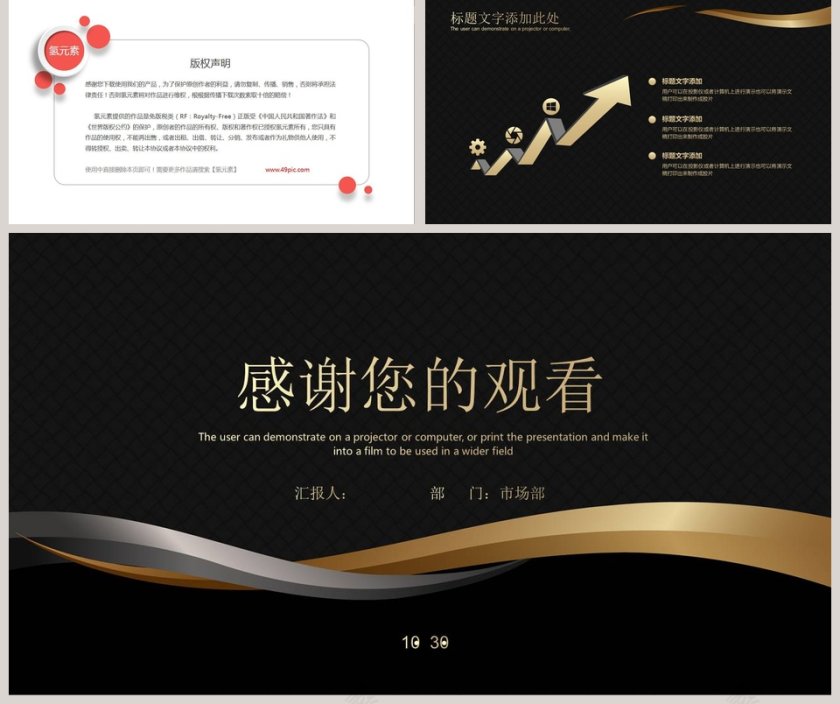 黑色大气市场营销PPT模板第5张