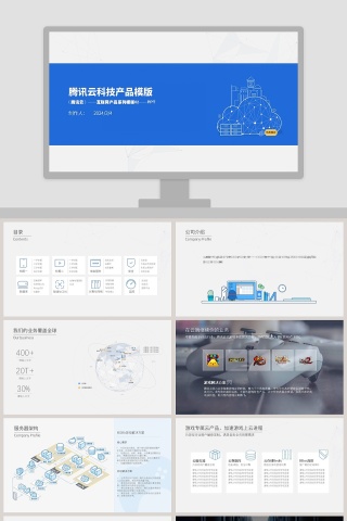 企业公司宣传新产品发布会PPT