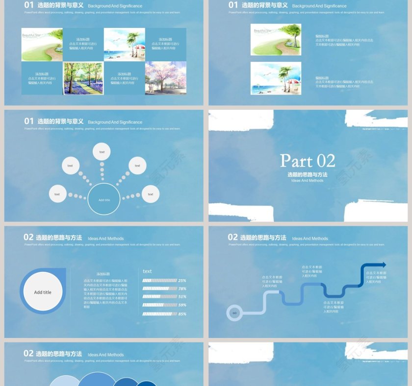水彩风格毕业答辩汇报PPT模板第2张