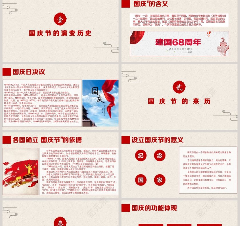 喜迎中华人民共和国第六十九个国庆节PPT第2张