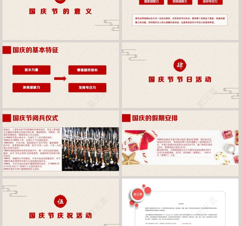 喜迎中华人民共和国第六十九个国庆节PPT第3张