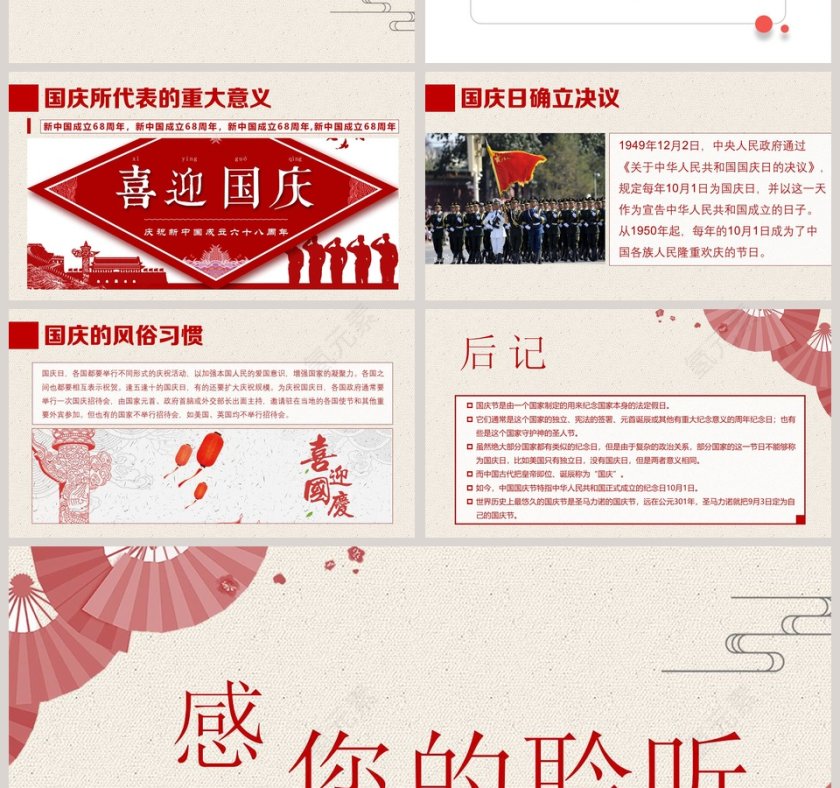 喜迎中华人民共和国第六十九个国庆节PPT第4张