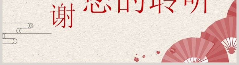 喜迎中华人民共和国第六十九个国庆节PPT第5张