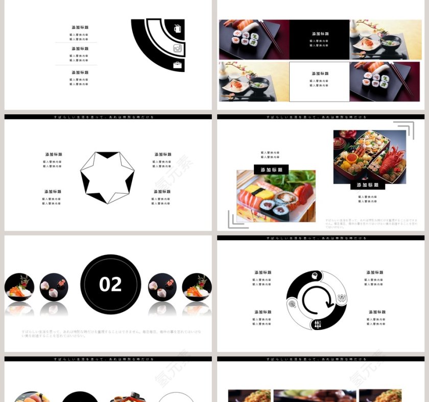 2019简约风日本料理宣传PPT模板第2张