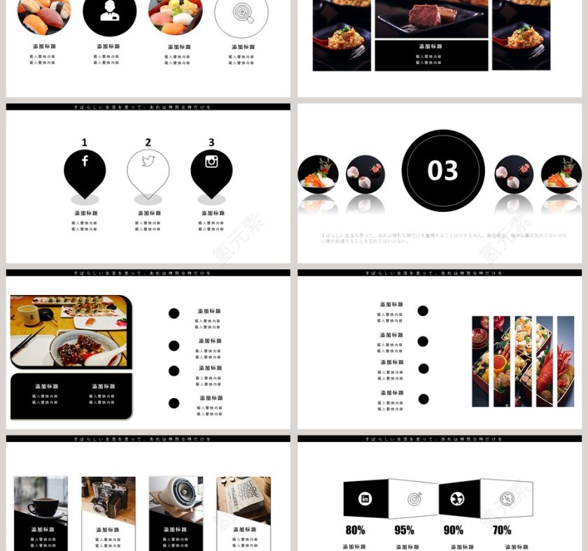 2019简约风日本料理宣传PPT模板第3张