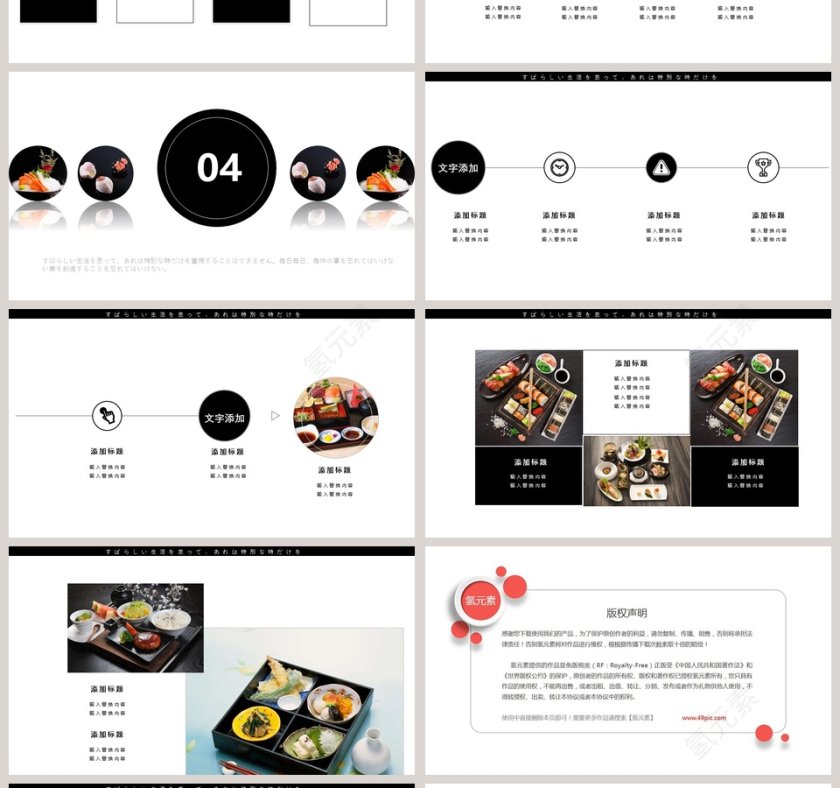 2019简约风日本料理宣传PPT模板第4张